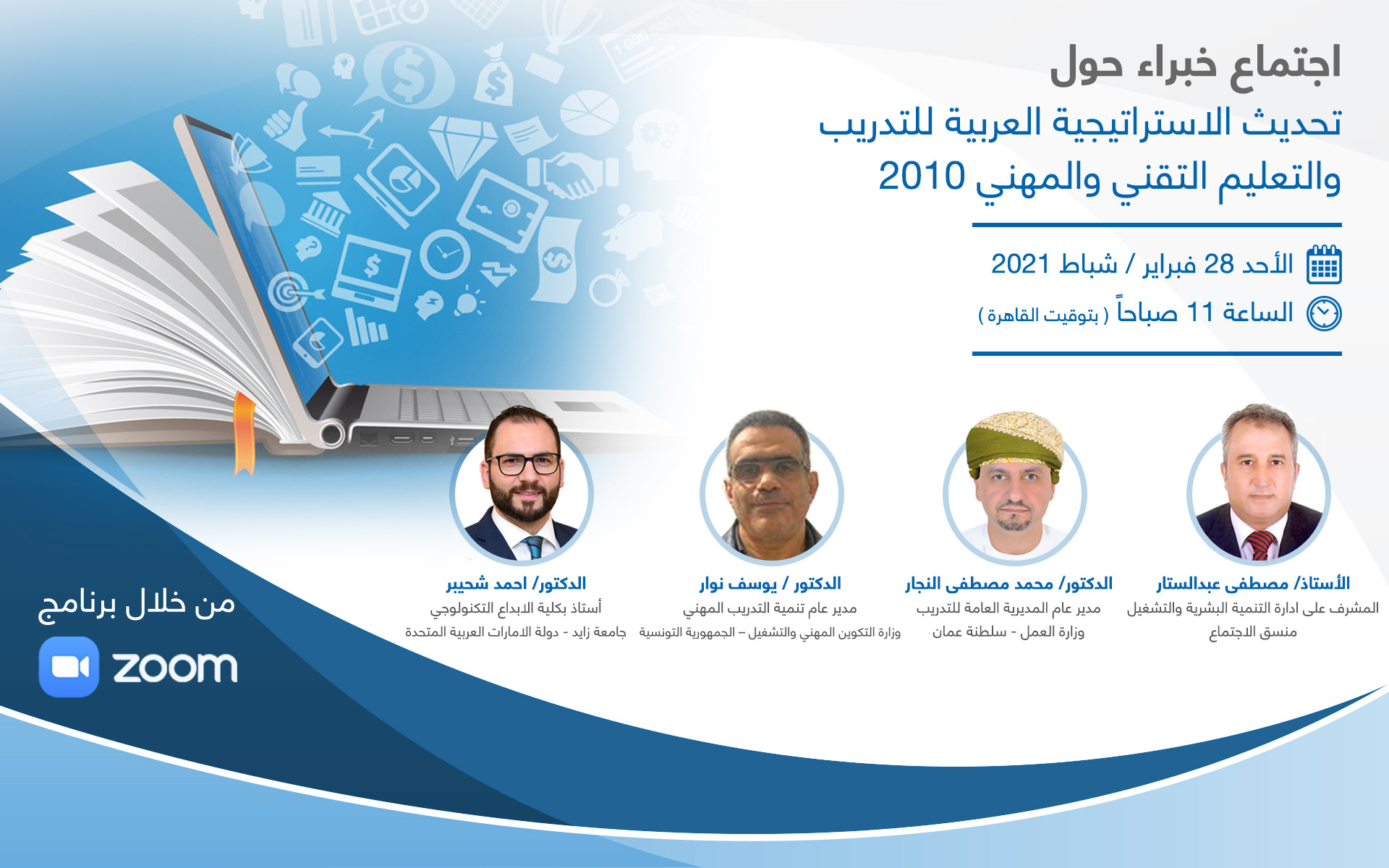 اجتماع خبراء حول تحديث الاستراتيجية العربية للتعليم والتدريب التقني والمهني 2010