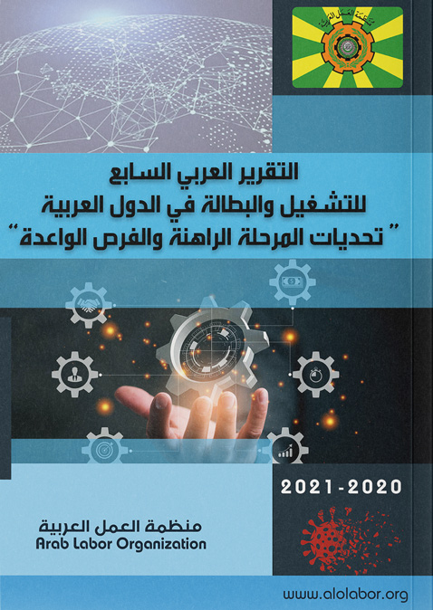 التقرير السابع