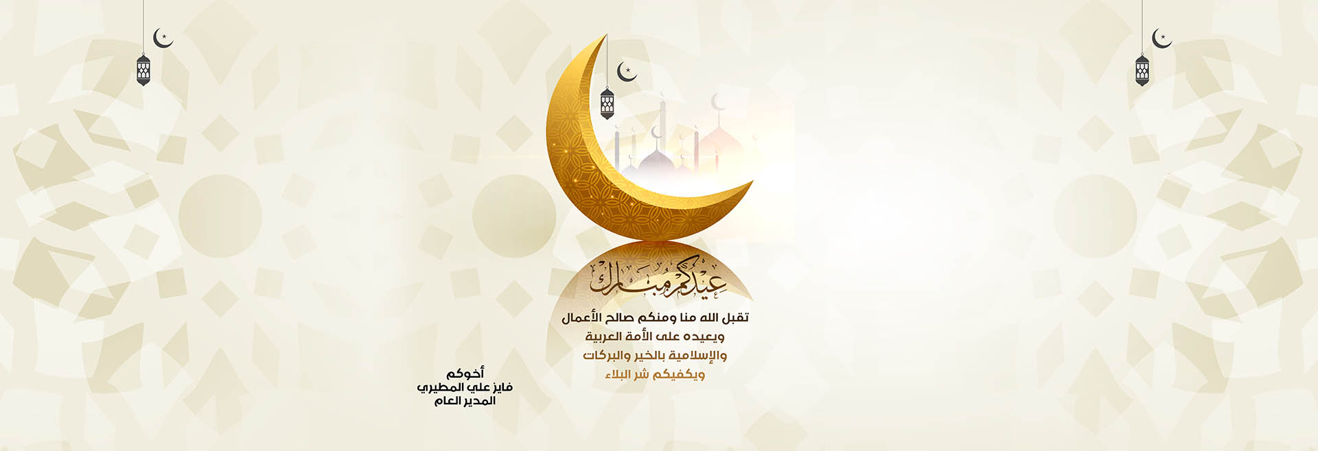 عيد الفطر المبارك
