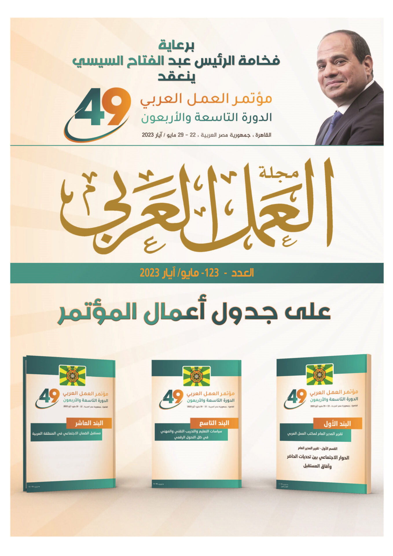 العدد 123