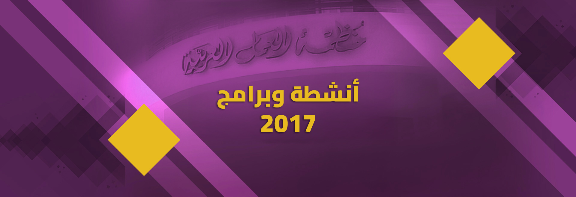 دليل الانشطة والبرامج