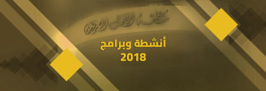 غلاف كتاب دليل الانشطة والبرامج
