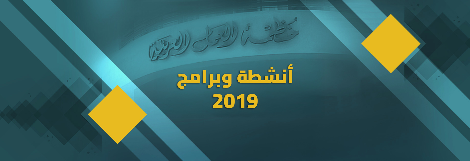 دليل الانشطة والبرامج