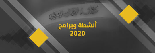 غلاف كتاب دليل الانشطة والبرامج