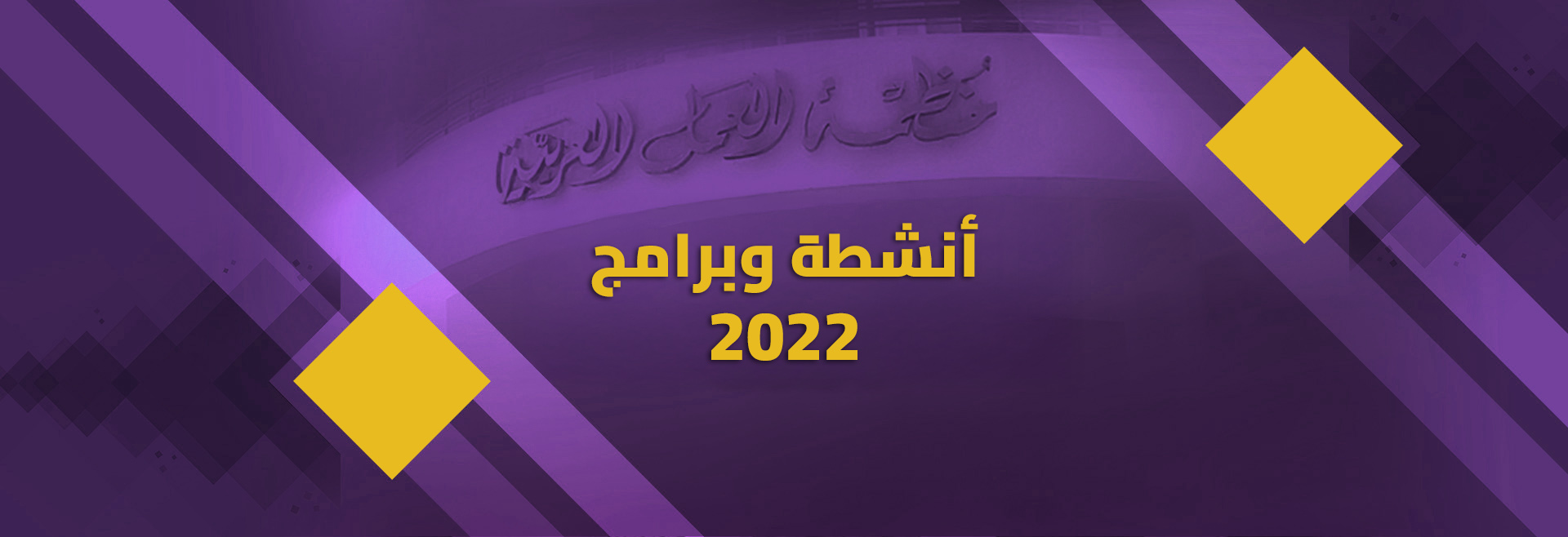 دليل الانشطة والبرامج