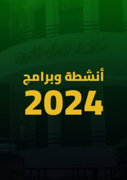 دليل الانشطة والبرامج