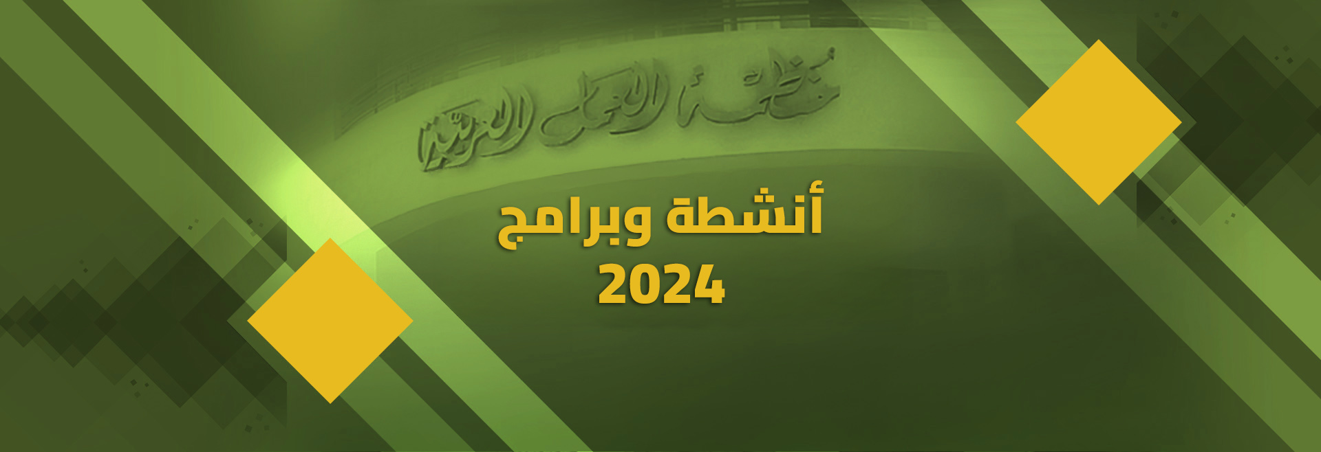 دليل الانشطة والبرامج