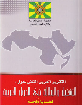 التقرير الثاني