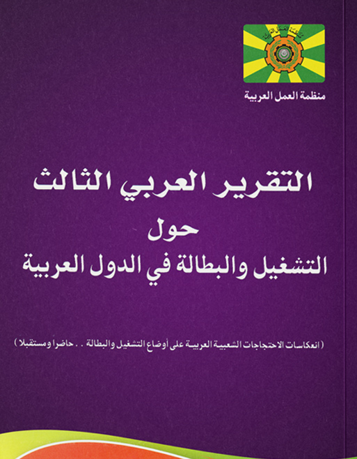 التقرير الثالث