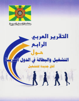 التقرير الرابع