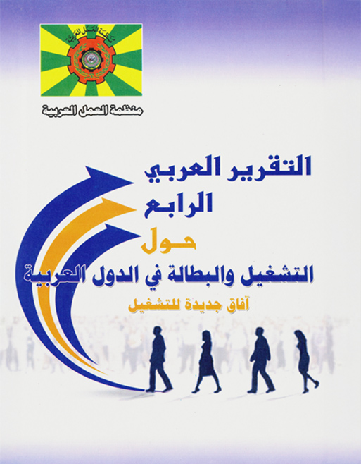 التقرير الرابع