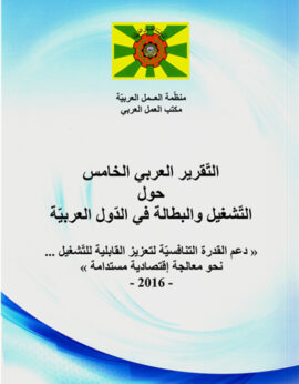 التقرير الخامس