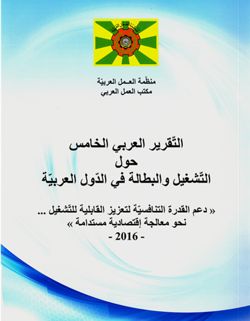 التقرير الخامس