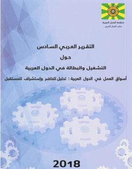 التقرير السادس