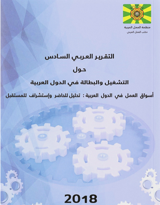 التقرير السادس