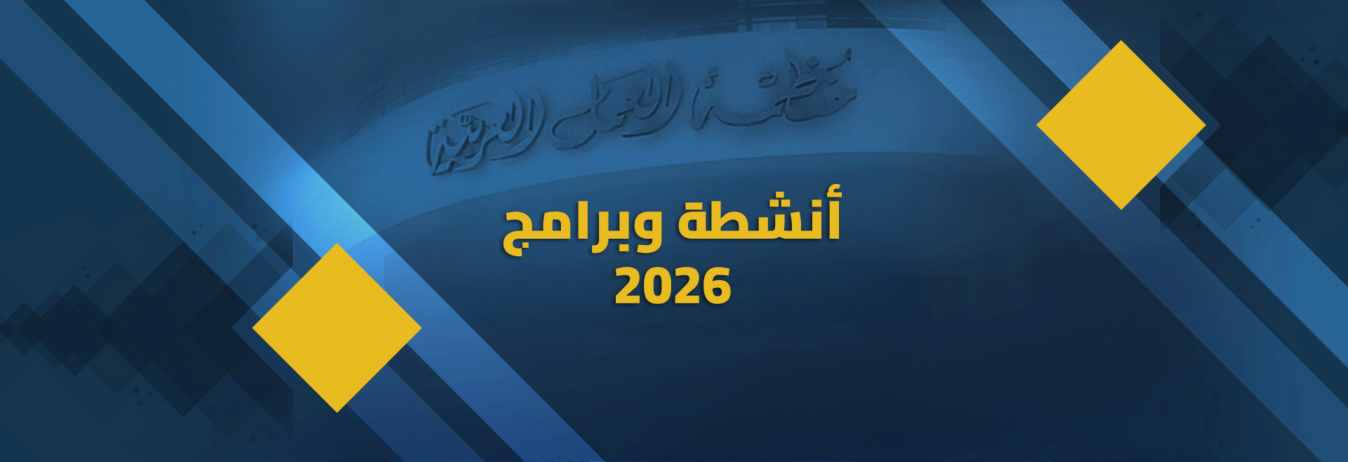 دليل الانشطة والبرامج