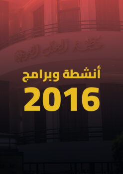 دليل الانشطة والبرامج