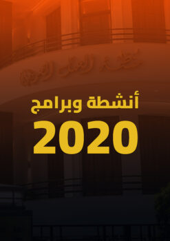 دليل الانشطة والبرامج