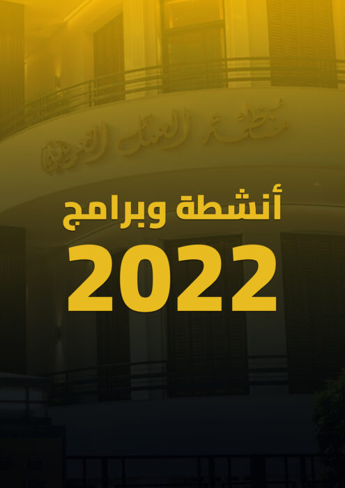 غلاف كتاب دليل الانشطة والبرامج