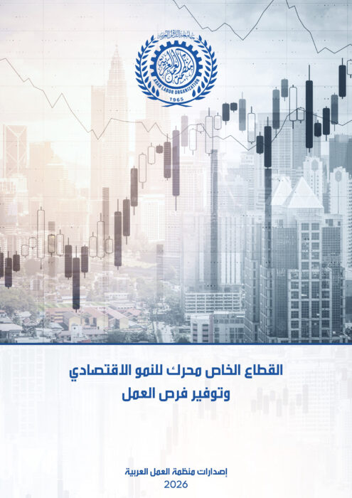 غلاف كتاب القطاع الخاص محرك للنمو الاقتصادي وتوفير فرص العمل